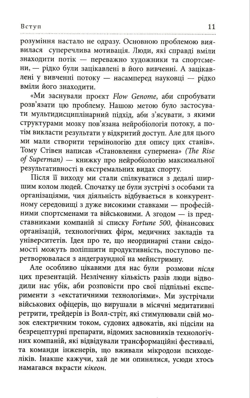 Викрадення вогню — мініатюра 6