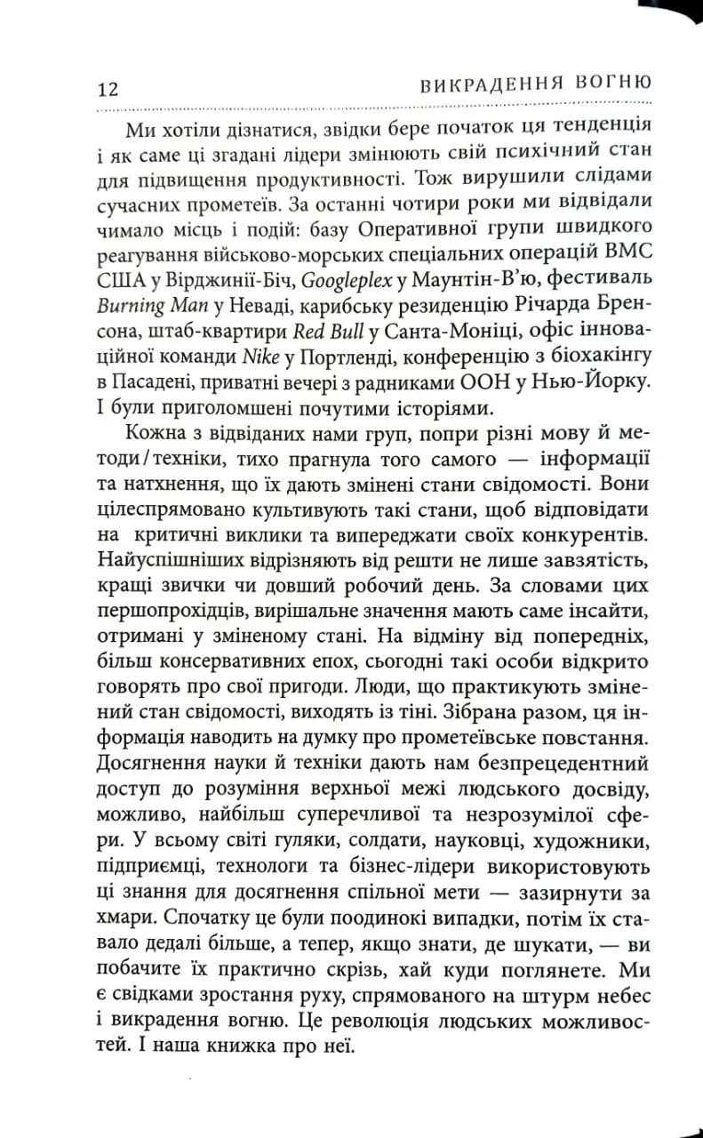 Викрадення вогню — мініатюра 7
