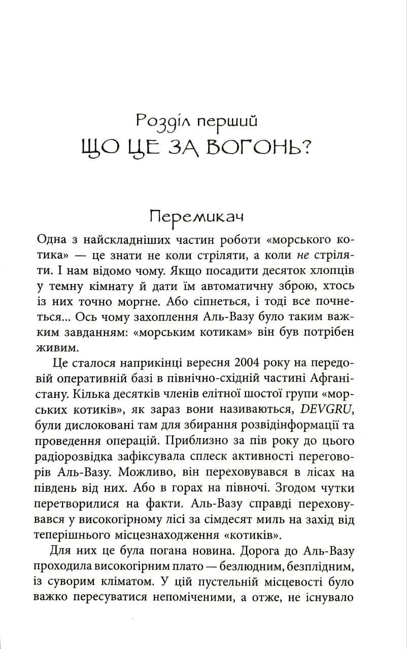 Викрадення вогню — мініатюра 9