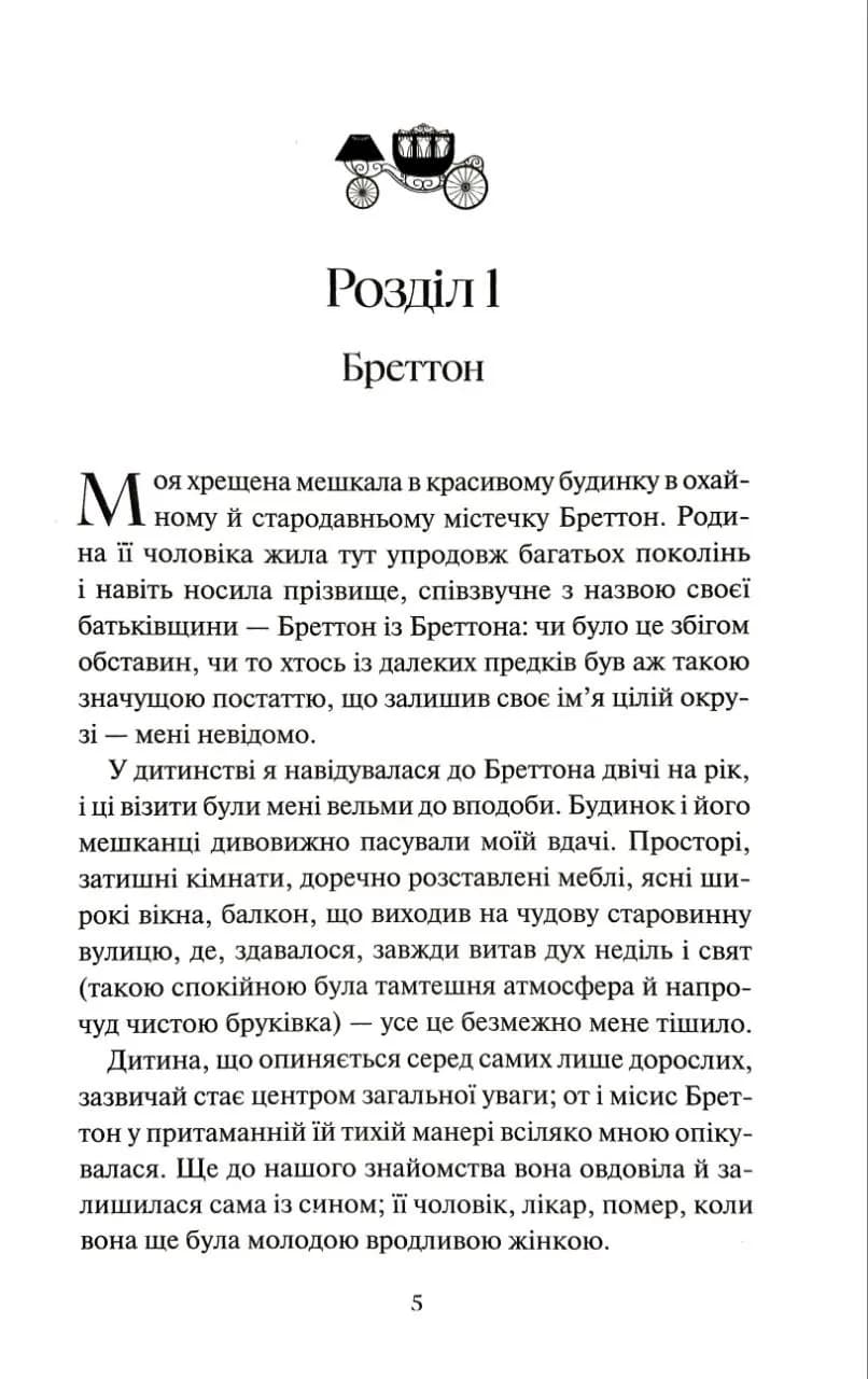 Вільєтт — мініатюра 2
