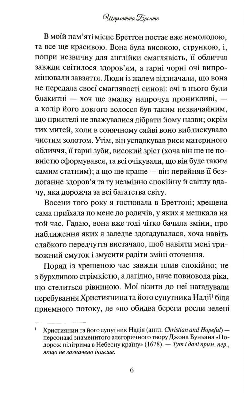 Вільєтт — мініатюра 3