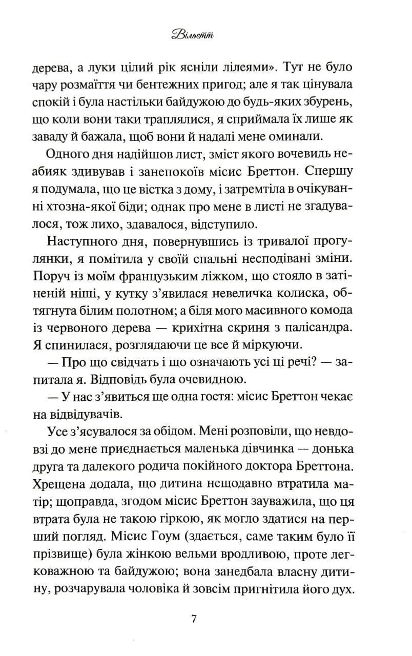 Вільєтт — мініатюра 4
