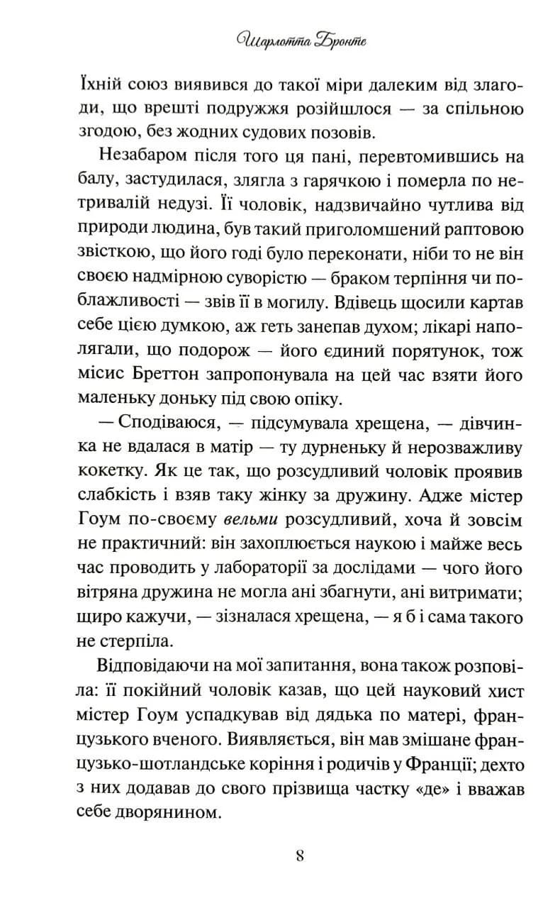Вільєтт — мініатюра 5