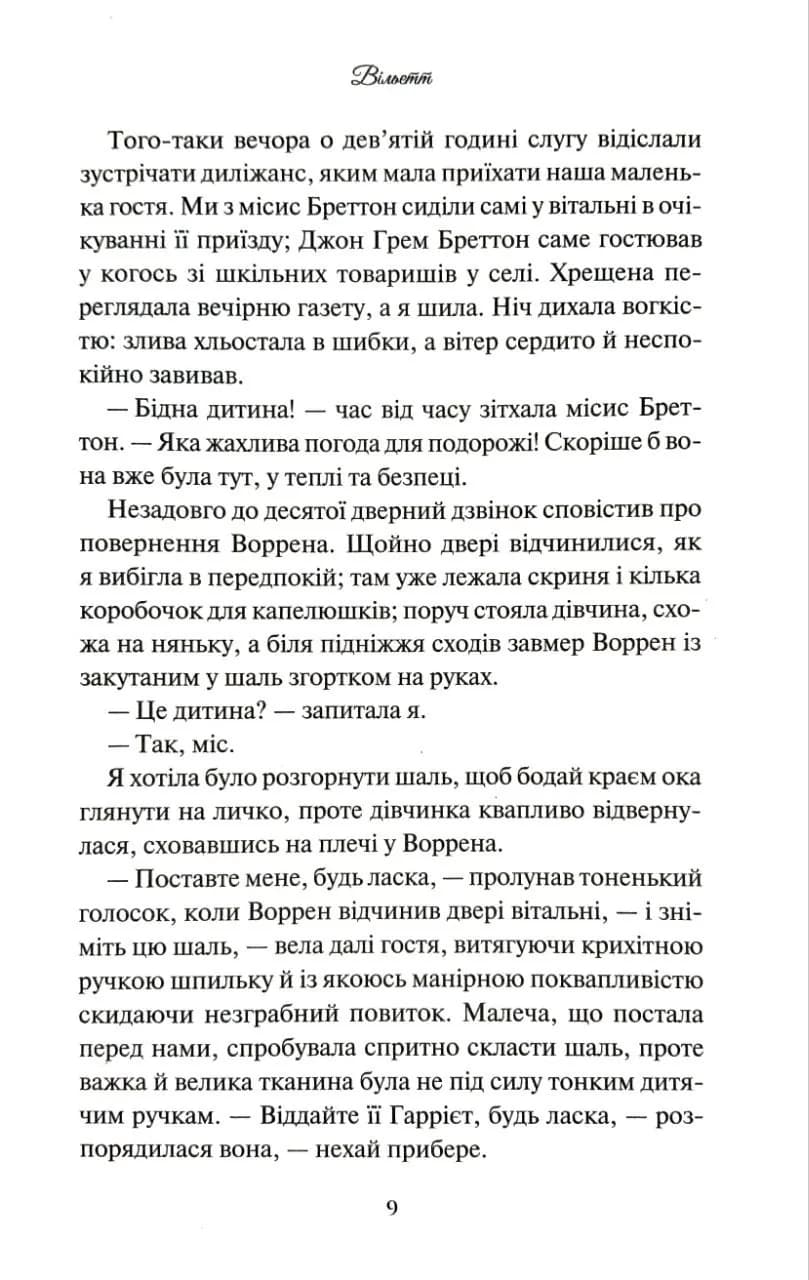 Вільєтт — мініатюра 6