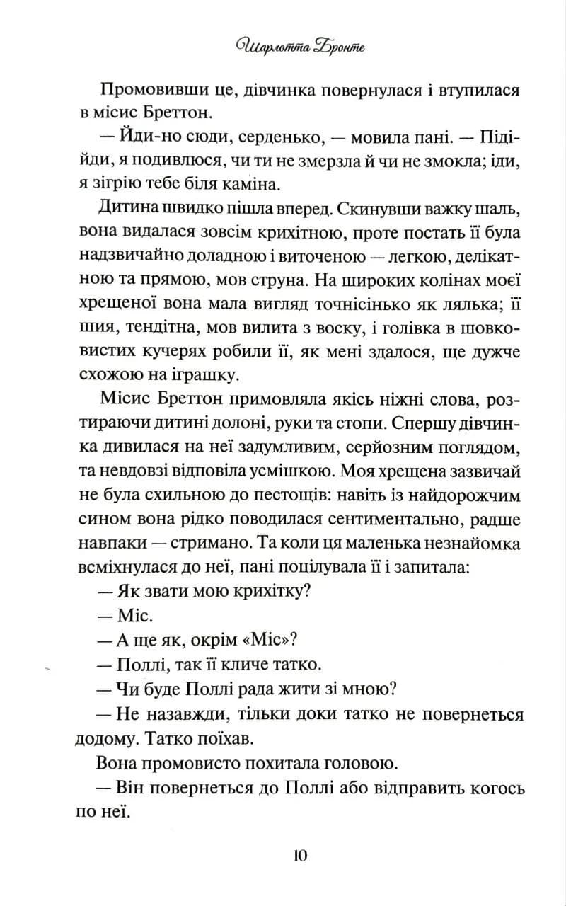 Вільєтт — мініатюра 7