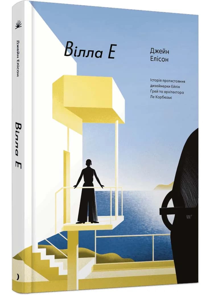 Вілла Е