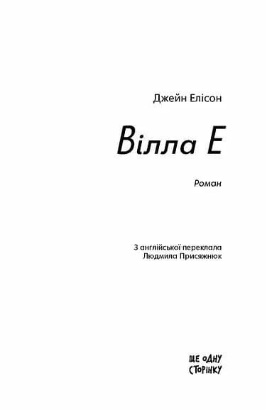 Вілла Е — мініатюра 8