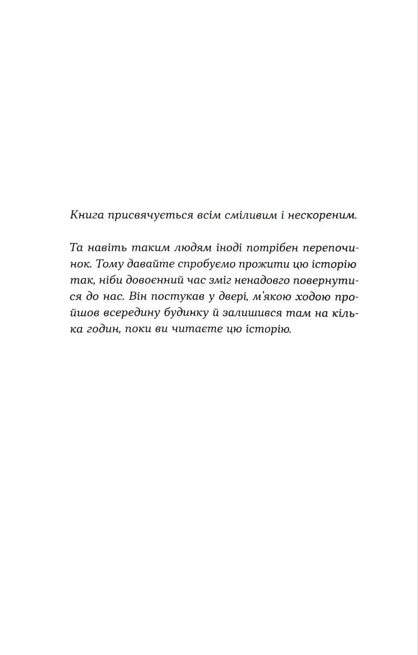 Він буде поруч — мініатюра 3