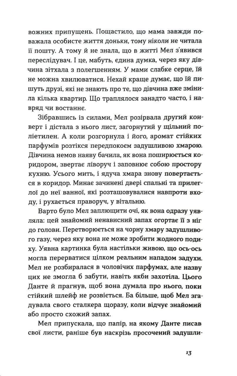 Він буде поруч — мініатюра 7