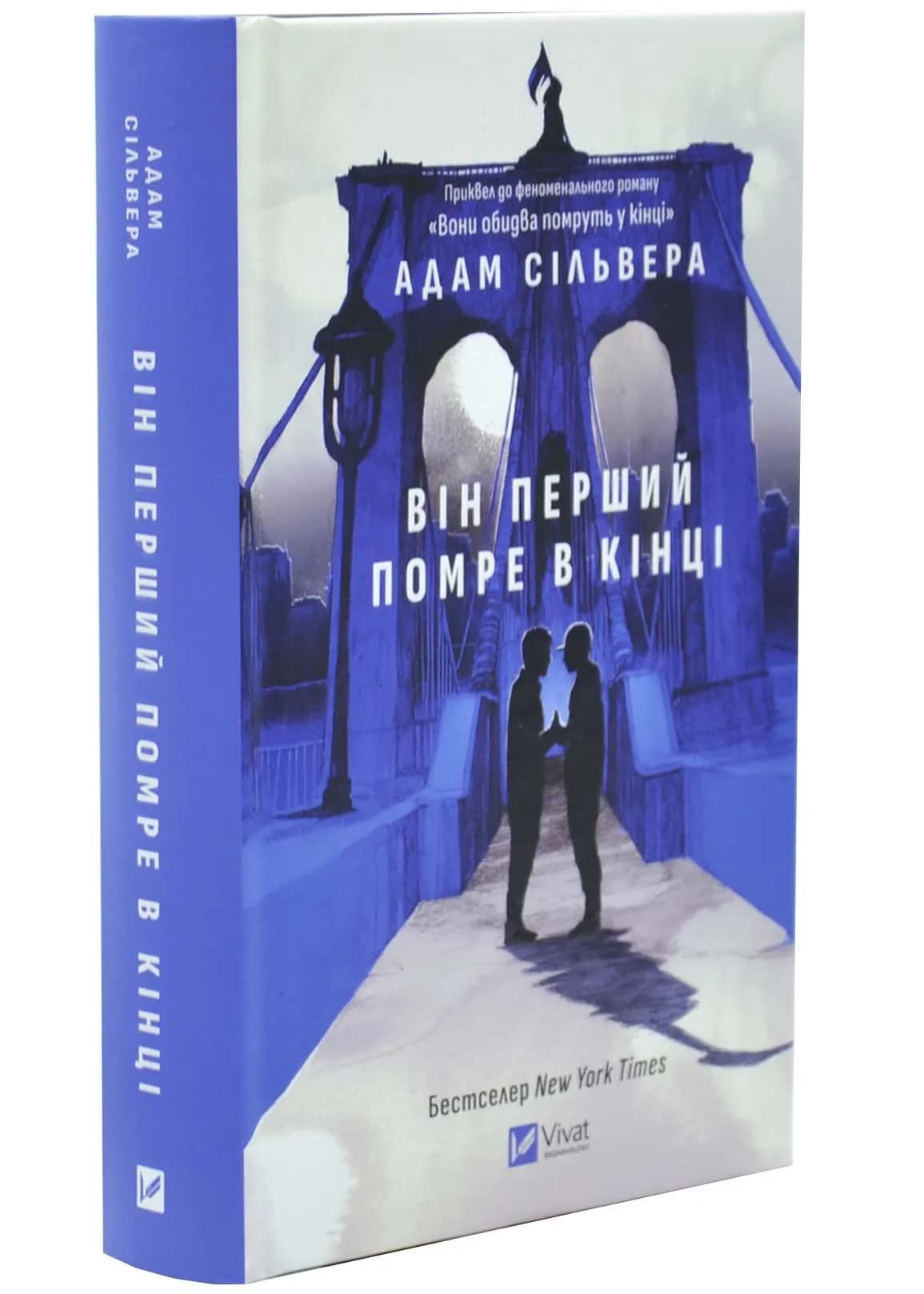 Він перший помре в кінці. Вісники Смерті. Книга 0.5 (зі зрізом) — мініатюра 2