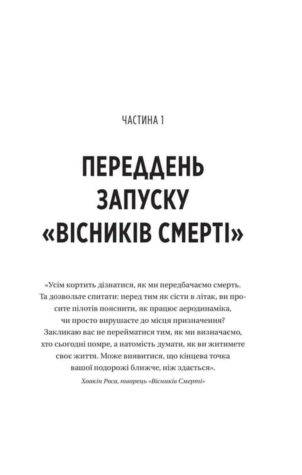Він перший помре в кінці. Вісники Смерті. Книга 0.5 (зі зрізом) — мініатюра 3