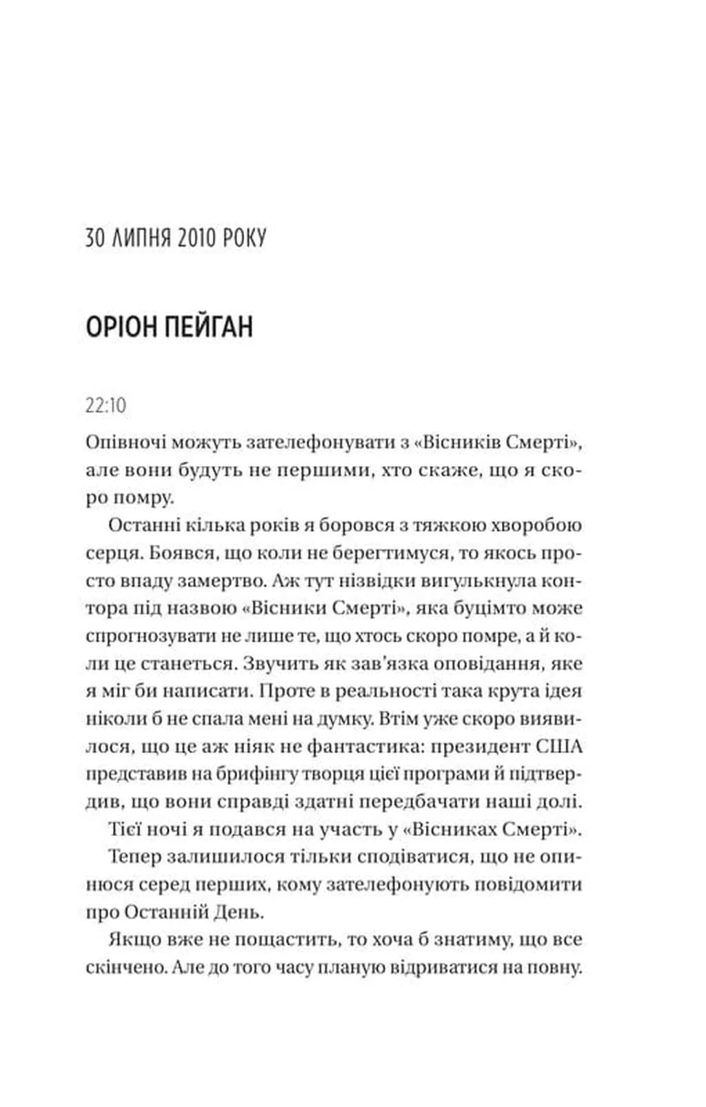 Він перший помре в кінці. Вісники Смерті. Книга 0.5 (зі зрізом) — мініатюра 4