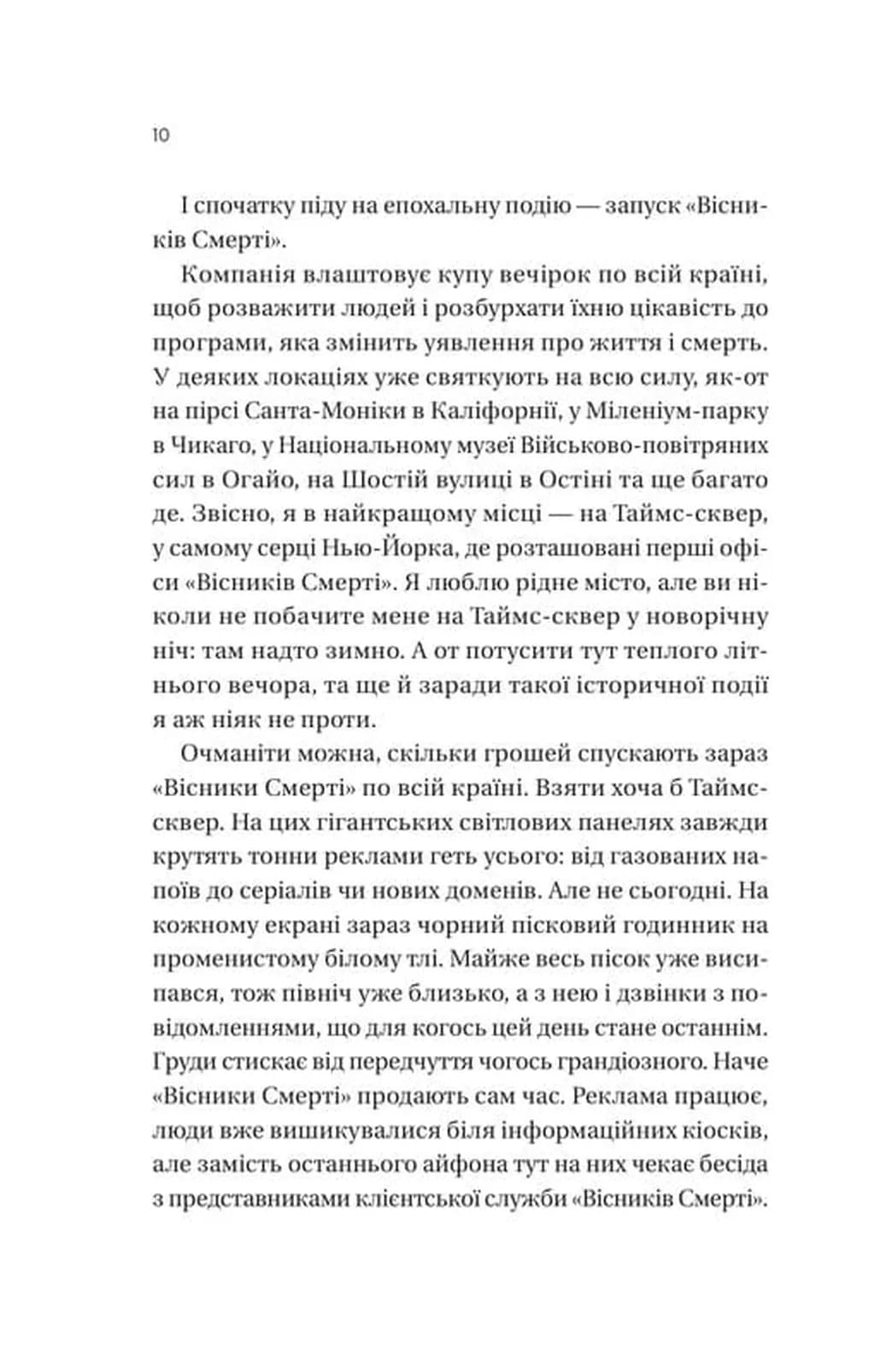 Він перший помре в кінці. Вісники Смерті. Книга 0.5 (зі зрізом) — мініатюра 5