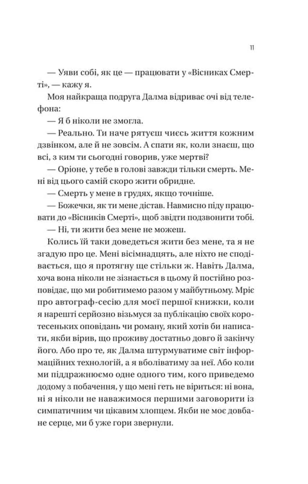 Він перший помре в кінці. Вісники Смерті. Книга 0.5 (зі зрізом) — мініатюра 6