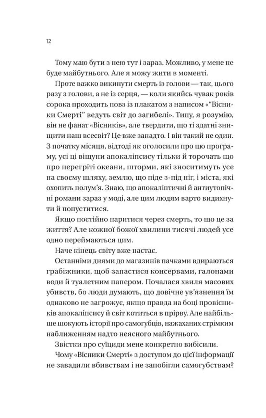 Він перший помре в кінці. Вісники Смерті. Книга 0.5 (зі зрізом) — мініатюра 7