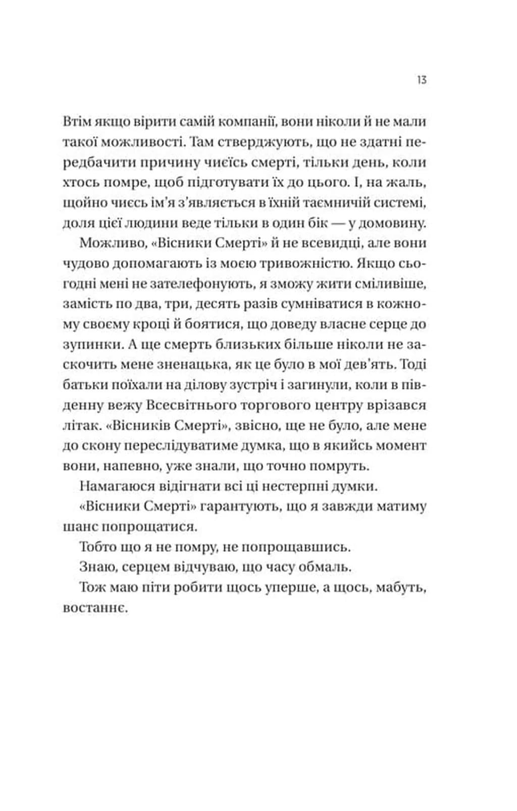 Він перший помре в кінці. Вісники Смерті. Книга 0.5 (зі зрізом) — мініатюра 8