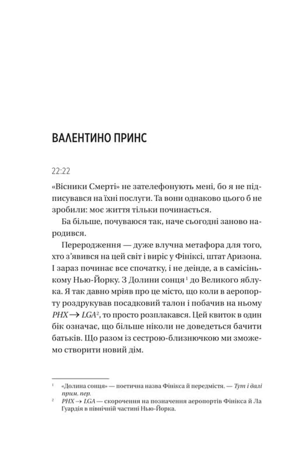 Він перший помре в кінці. Вісники Смерті. Книга 0.5 (зі зрізом) — мініатюра 9