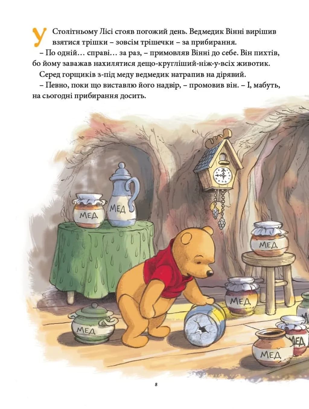 Вінні та його друзі. Дива лісу — мініатюра 4