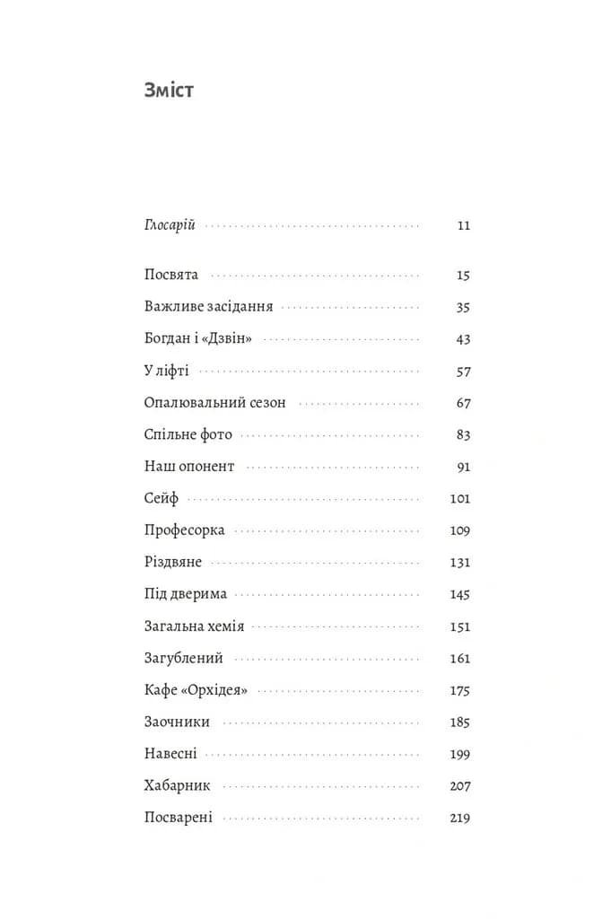 ВИШ. Університетський ситком — мініатюра 2