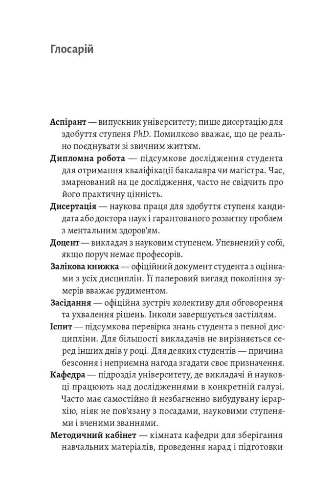ВИШ. Університетський ситком — мініатюра 6