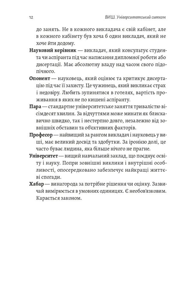 ВИШ. Університетський ситком — мініатюра 7