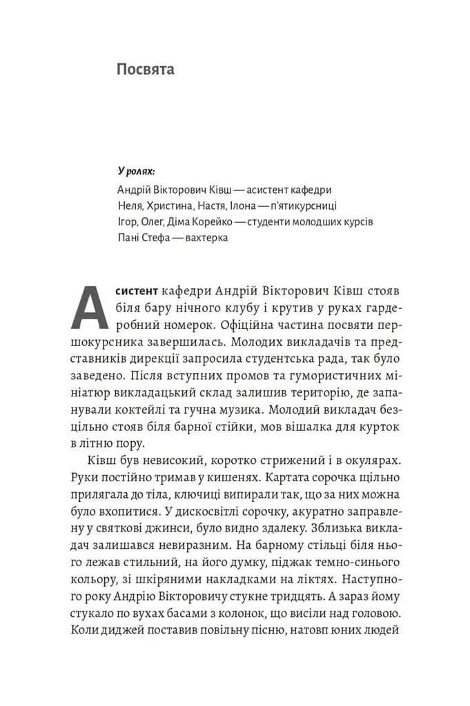 ВИШ. Університетський ситком — мініатюра 9