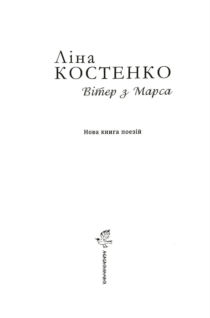 Вітер з Марса — мініатюра 2