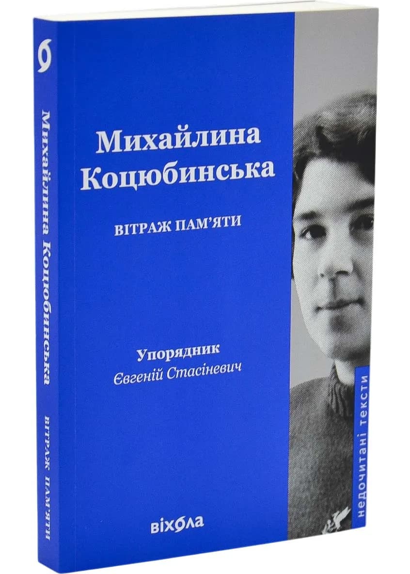 Вітраж пам'яти