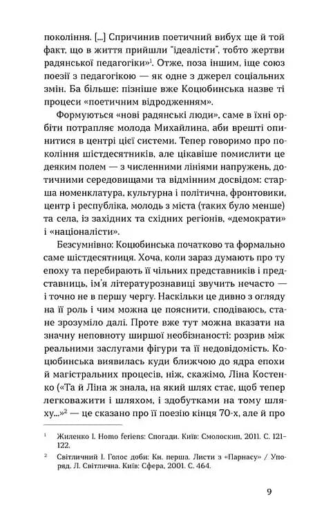 Вітраж пам'яти — мініатюра 6