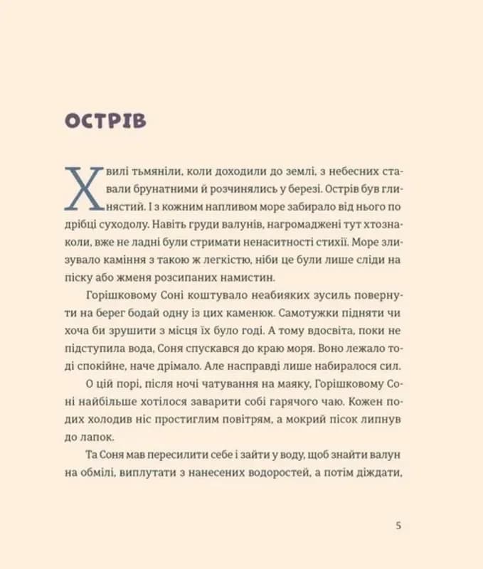 Вогник на маяку — мініатюра 2