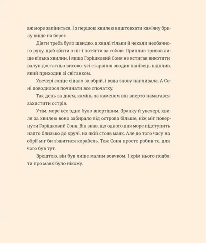 Вогник на маяку — мініатюра 4