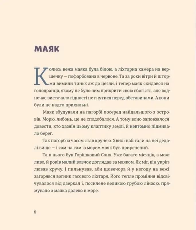 Вогник на маяку — мініатюра 5