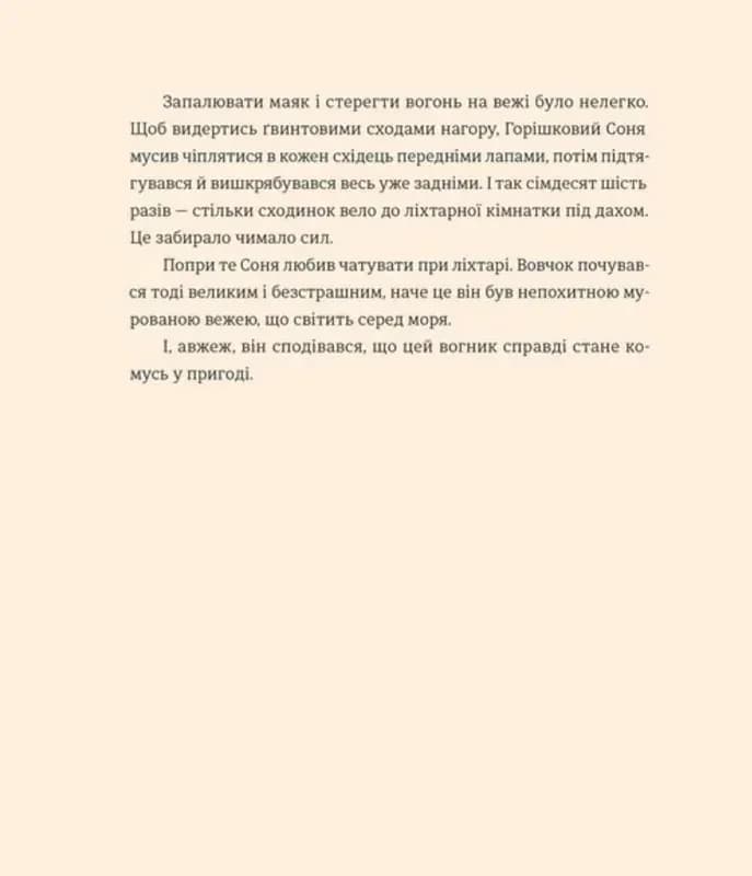 Вогник на маяку — мініатюра 7