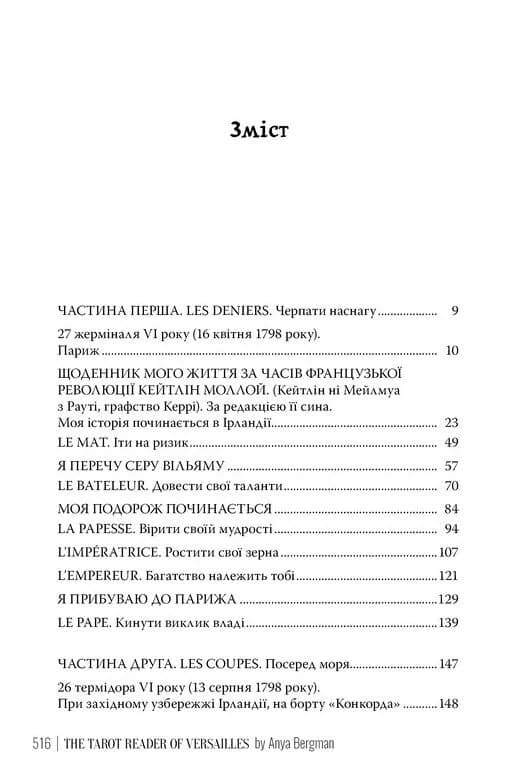 Ворожка на таро з Версалю — мініатюра 2