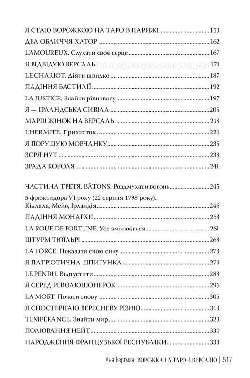 Ворожка на таро з Версалю — мініатюра 3