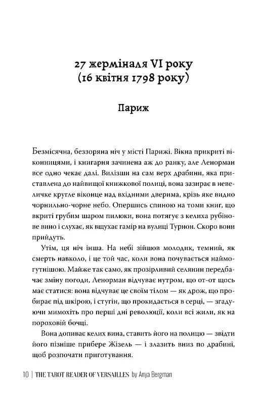 Ворожка на таро з Версалю — мініатюра 6