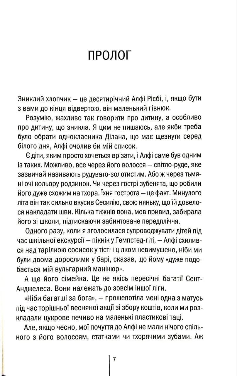 Всі інші матусі мене ненавидять — мініатюра 3
