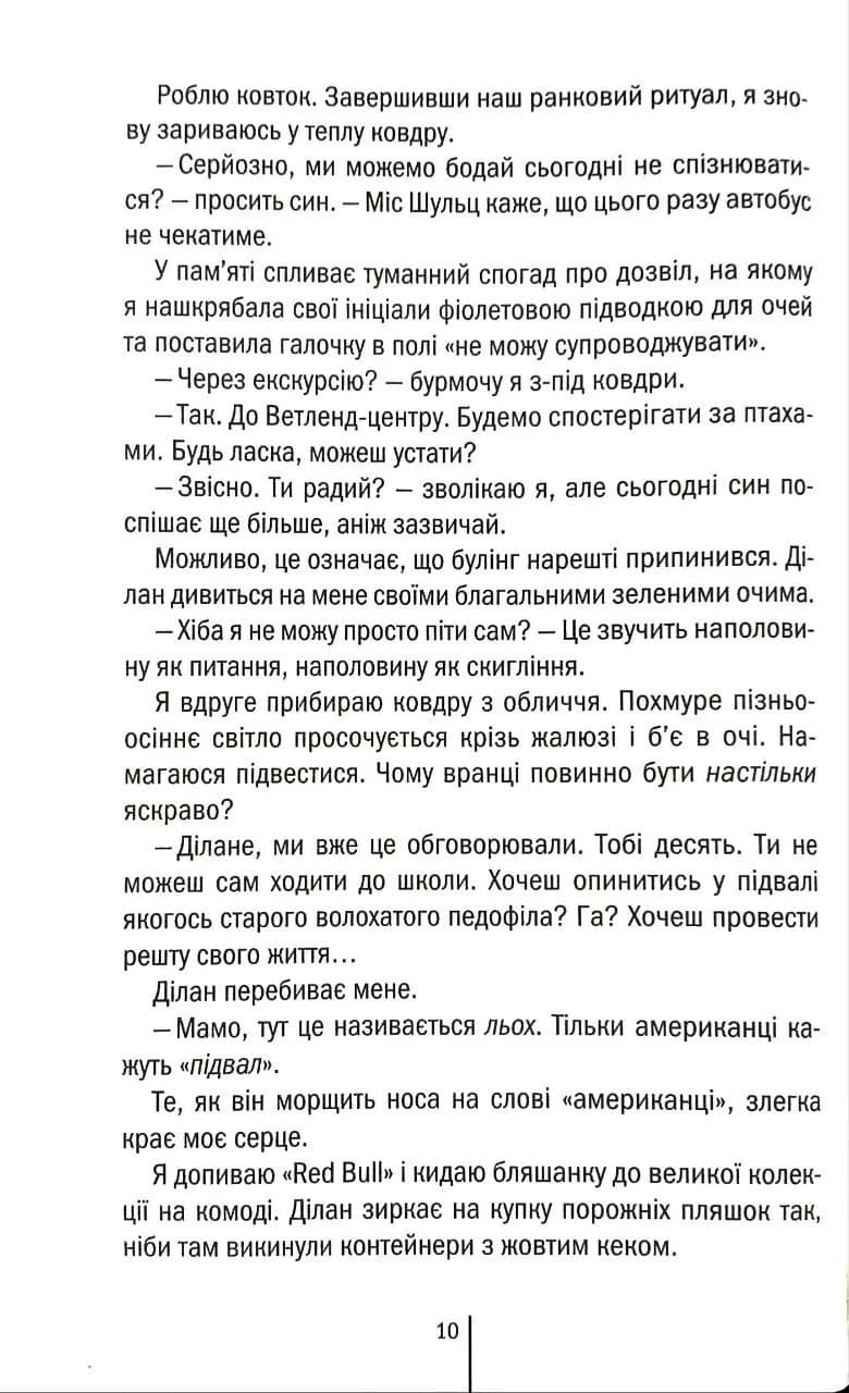 Всі інші матусі мене ненавидять — мініатюра 6