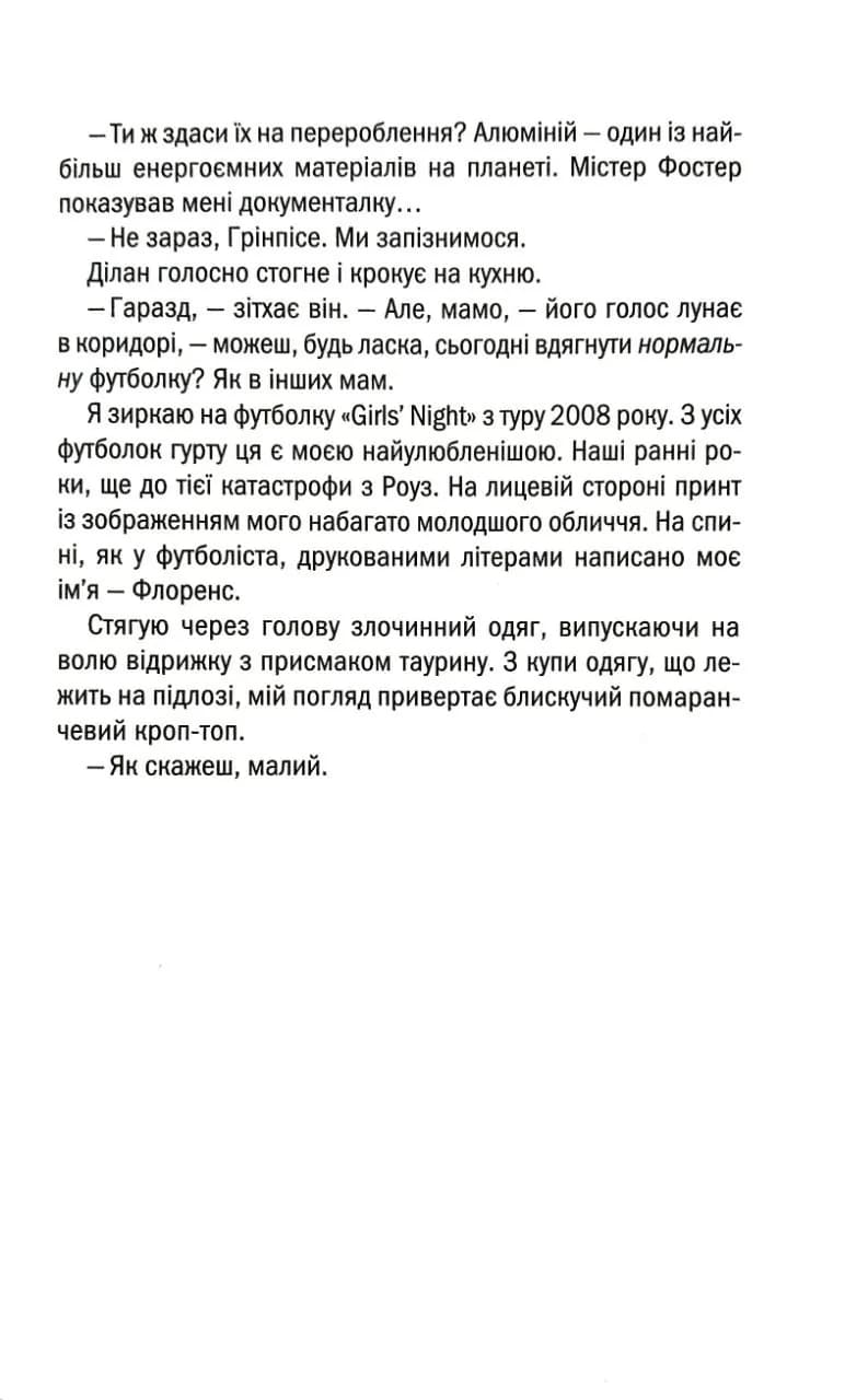 Всі інші матусі мене ненавидять — мініатюра 7