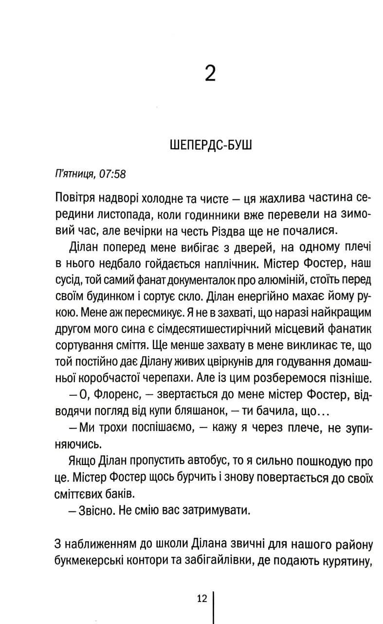 Всі інші матусі мене ненавидять — мініатюра 8