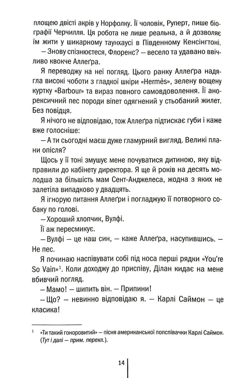 Всі інші матусі мене ненавидять — мініатюра 10