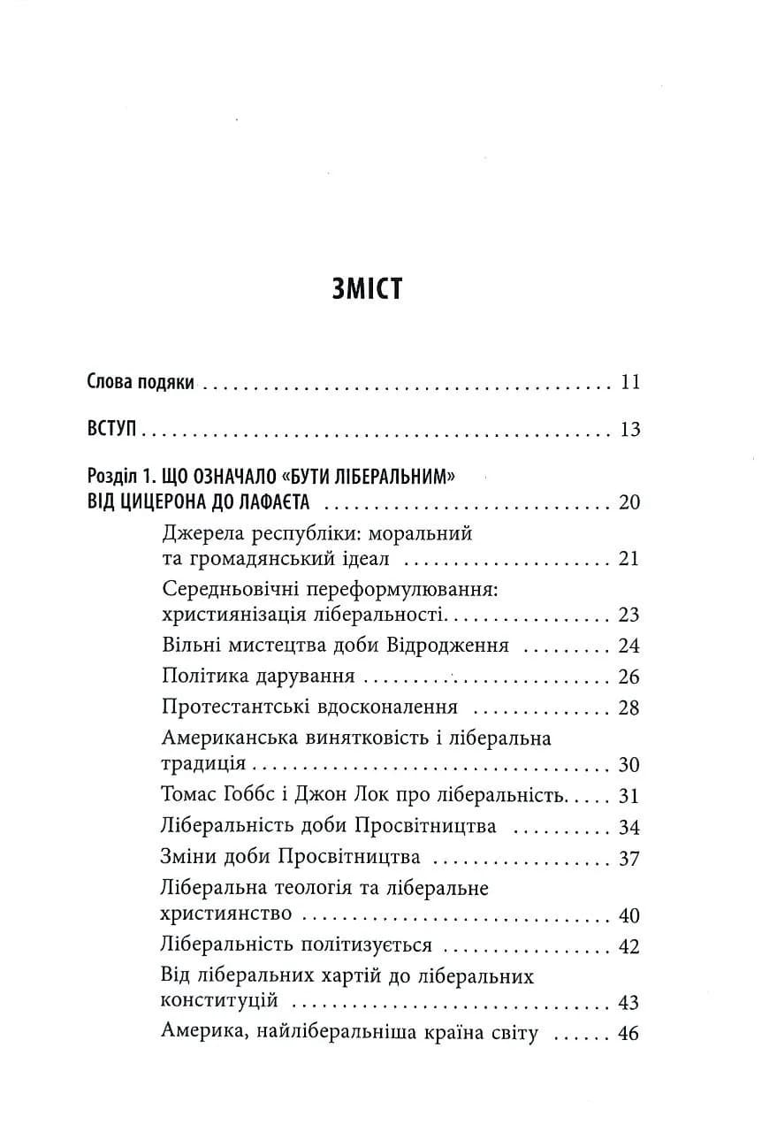 Втрачена історія Лібералізму — мініатюра 2