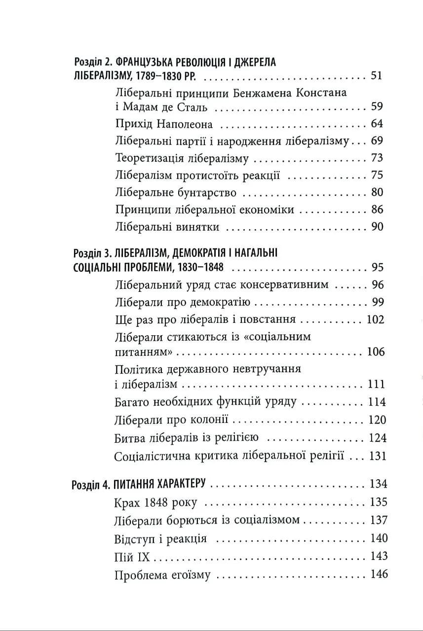 Втрачена історія Лібералізму — мініатюра 3