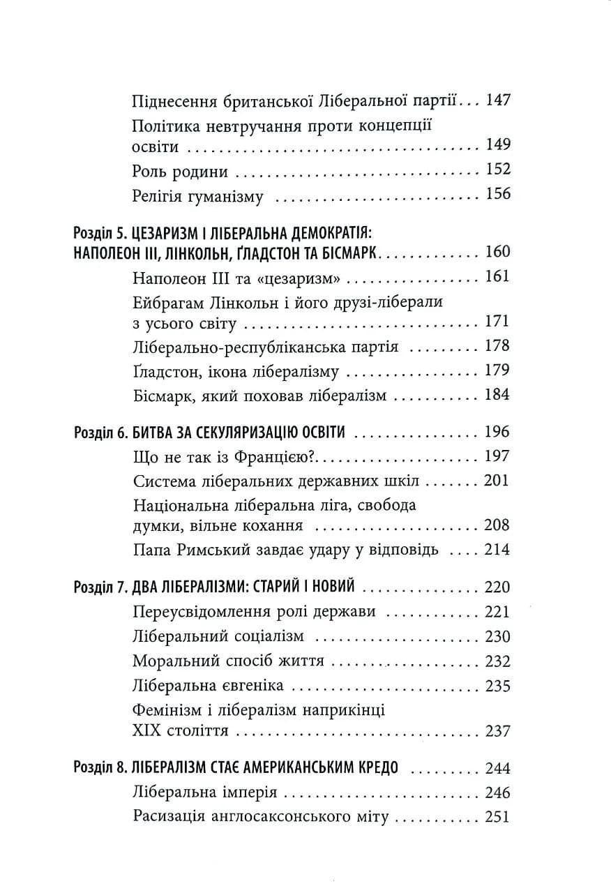 Втрачена історія Лібералізму — мініатюра 4