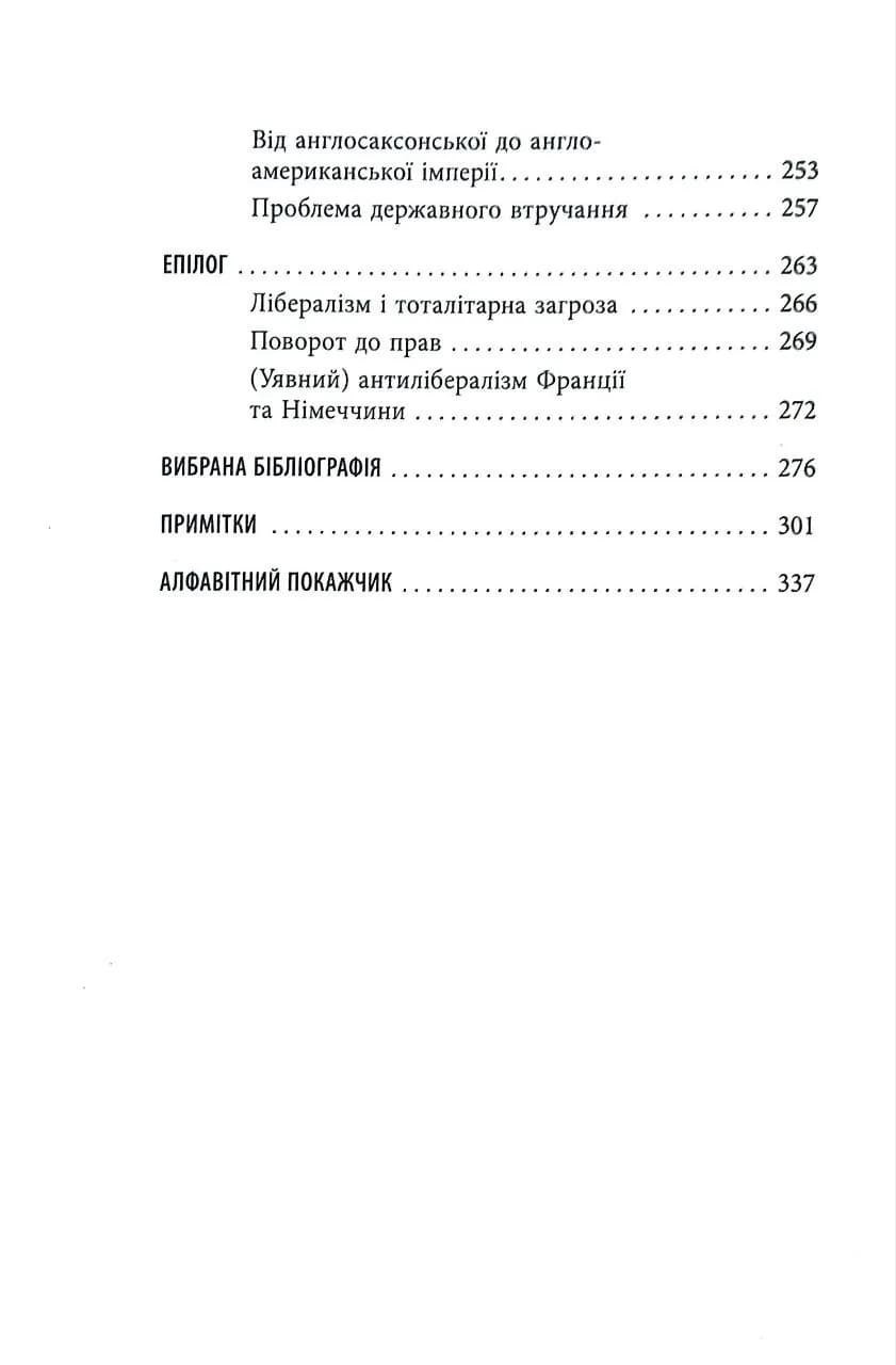 Втрачена історія Лібералізму — мініатюра 5
