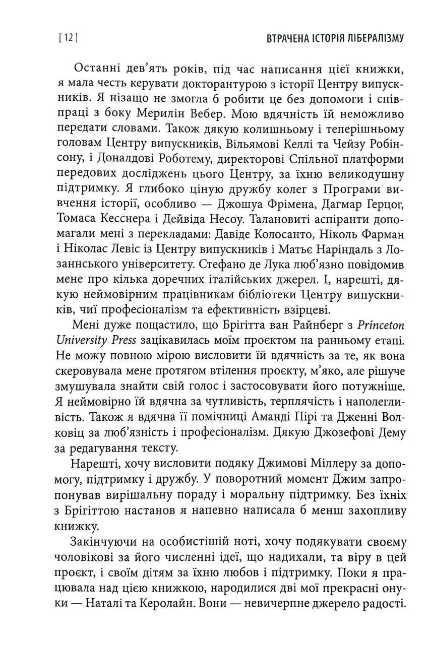 Втрачена історія Лібералізму — мініатюра 8