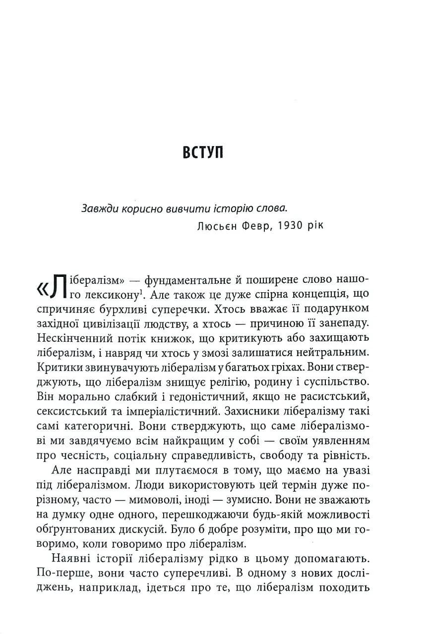Втрачена історія Лібералізму — мініатюра 9