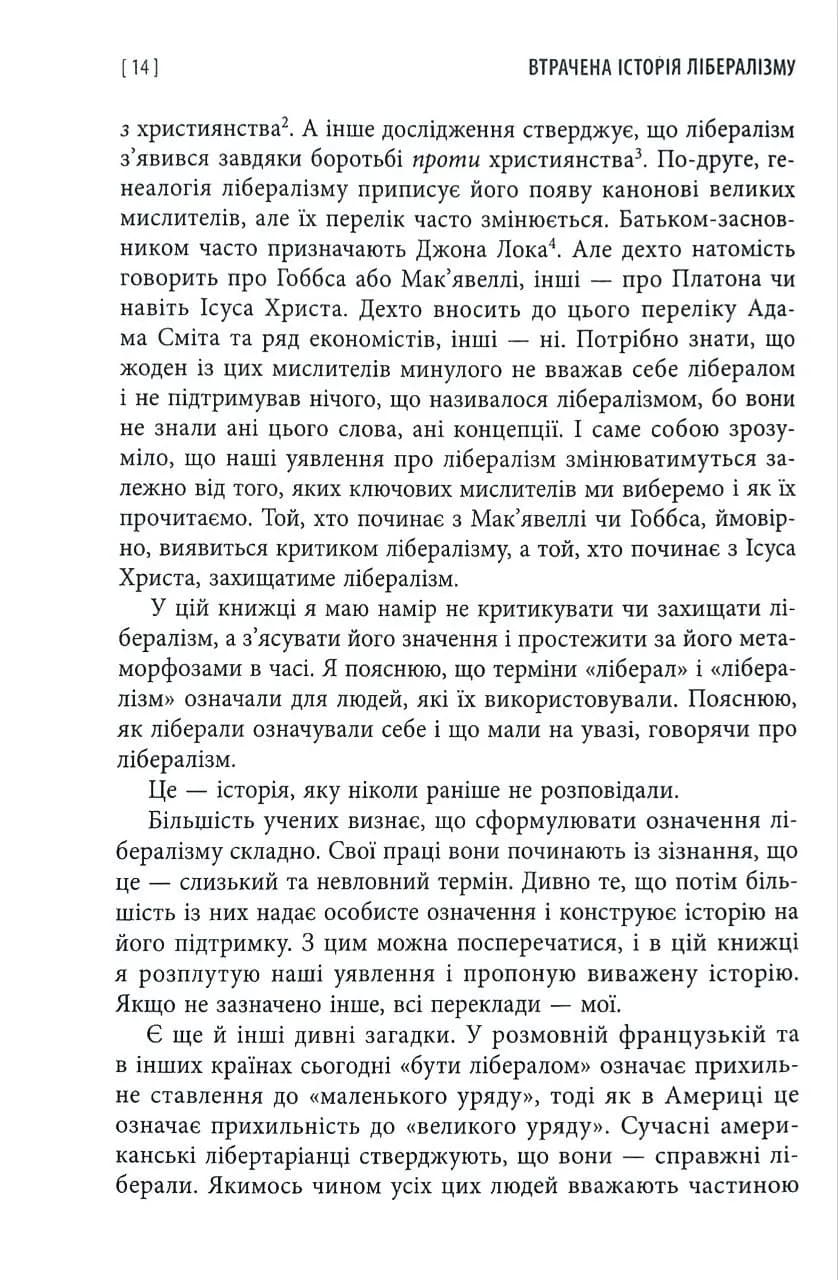 Втрачена історія Лібералізму — мініатюра 10