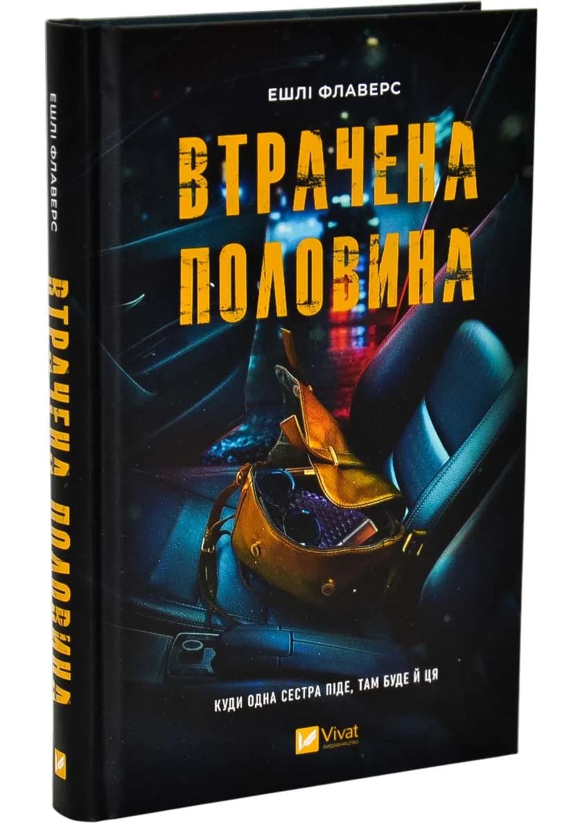 Втрачена половина