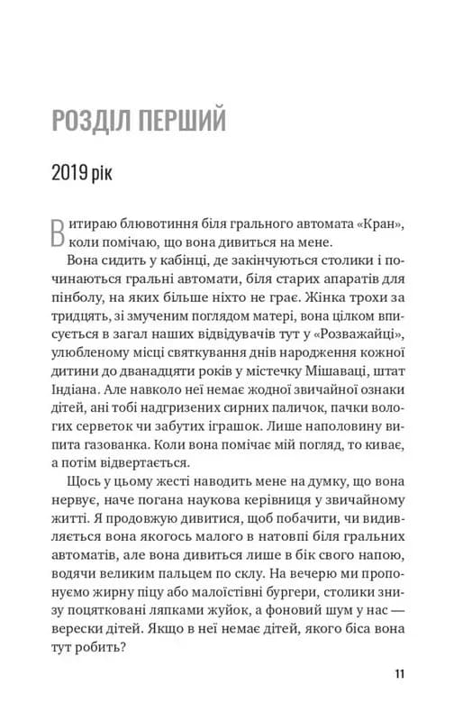 Втрачена половина — мініатюра 2